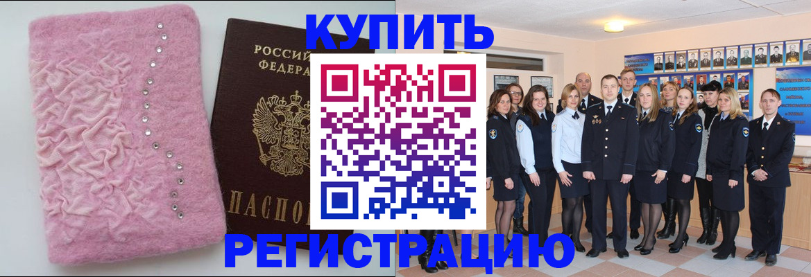 купить прописку в Тюмени